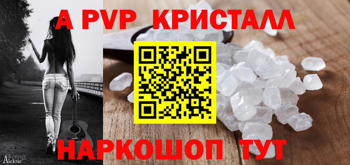 закладка  Alpha PVP Crystall  Артёмовский  Вход с VPN  A PVP мука  A PVP СК 