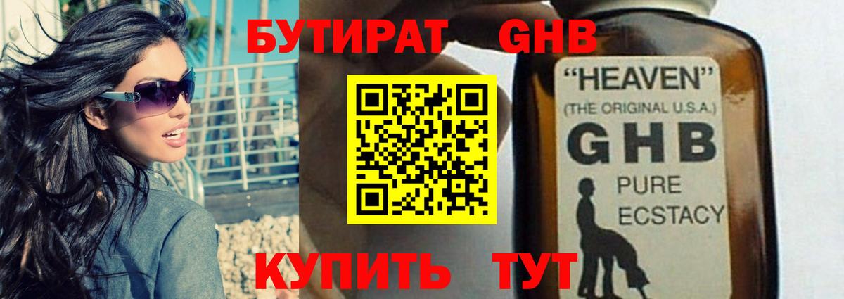 БУТИРАТ оксибутират Артёмовский