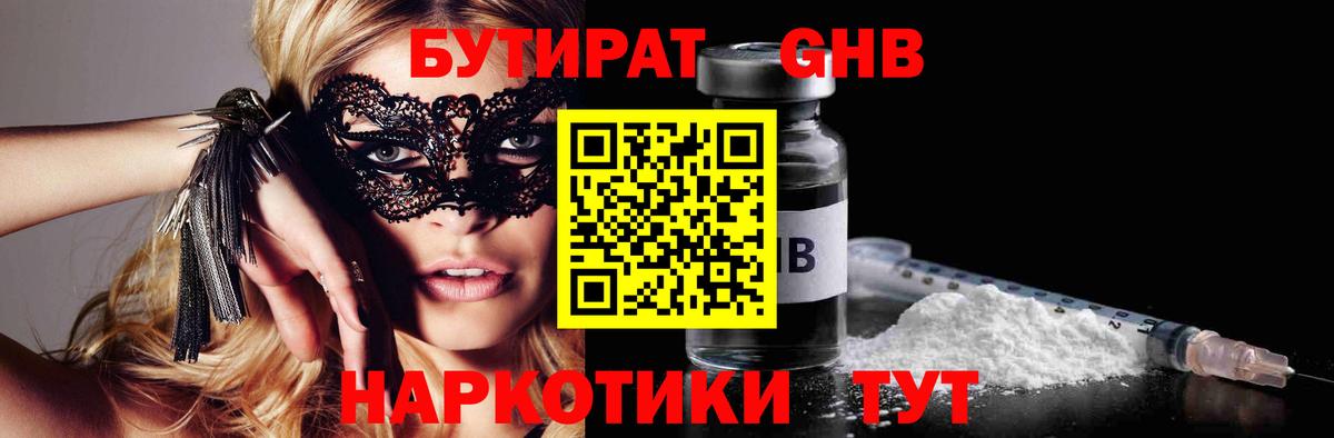 Бутират бутик  Вход с VPN  Артёмовский 