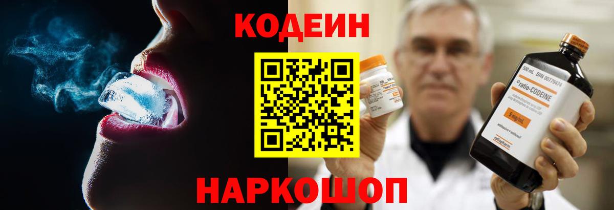 Codein Purple Drank Артёмовский