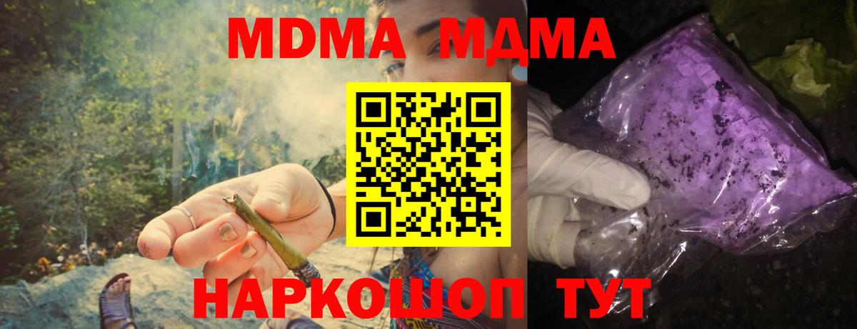 МДМА crystal  Вход с VPN  МДМА  Артёмовский  МДМА Molly 
