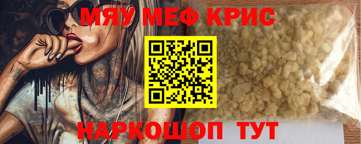 Мефедрон кристаллы Артёмовский