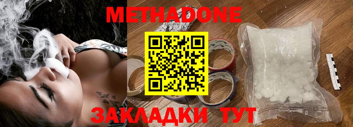 Метадон methadone  Метадон methadone  Артёмовский  Вход с VPN 